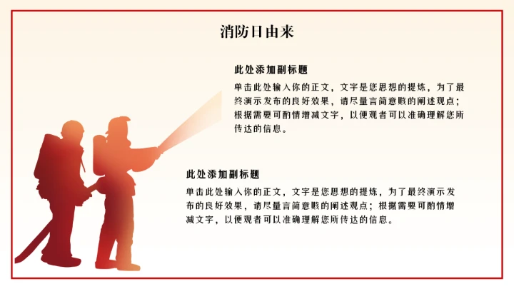 全国消防宣传月活动模板