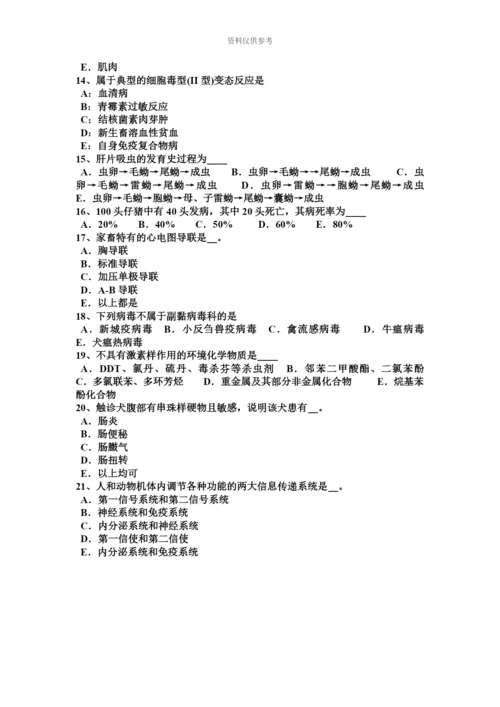 上半年宁夏省执业兽医师兽医寄生虫学考试题.docx