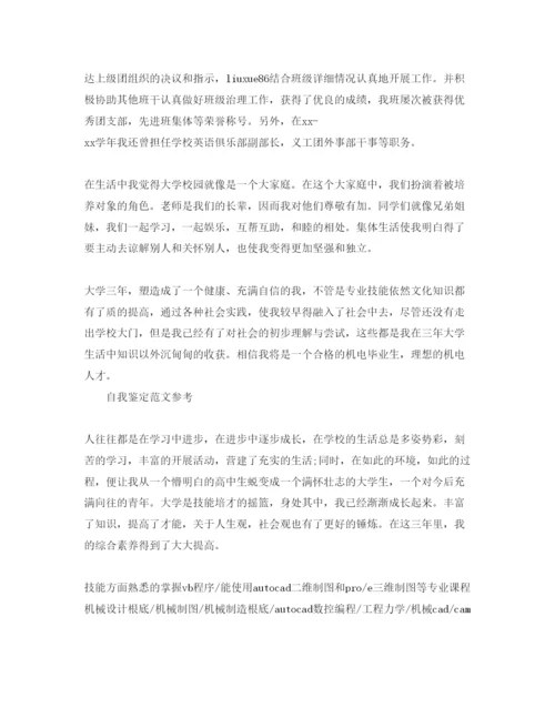 精编数控专业毕业生工作自我鉴定格式参考范文借鉴.docx