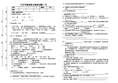 六年级语文下册试题北师大版