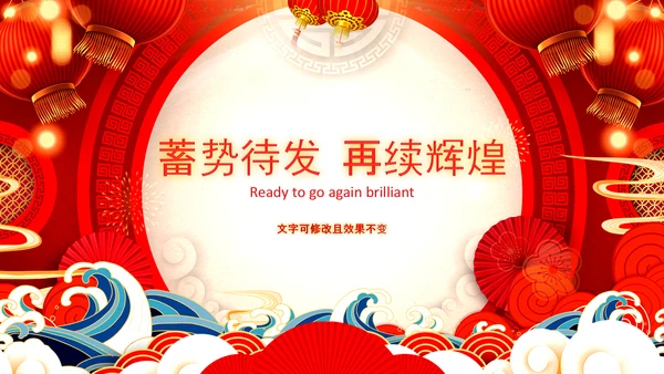 2022喜庆虎年春节新年快乐电子贺卡PPT