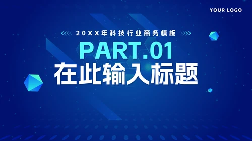 蓝色渐变商务科技风PPT模板