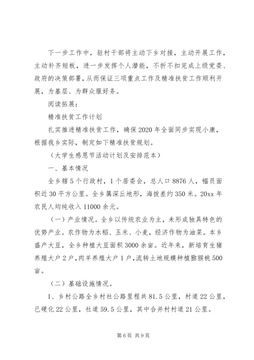 精准扶贫下月工作计划及安排.docx