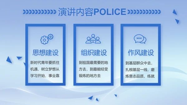 蓝色大气民警简历面试自我介绍动态PPT