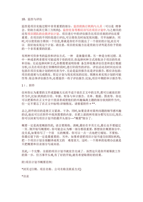 如何写公益项目计划书.docx