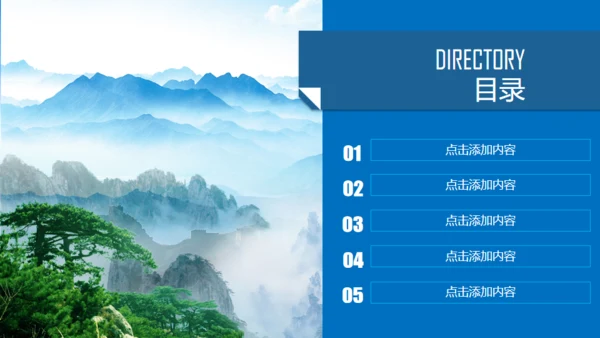 泰山之巅旅游旅行营销策划通用PPT模板