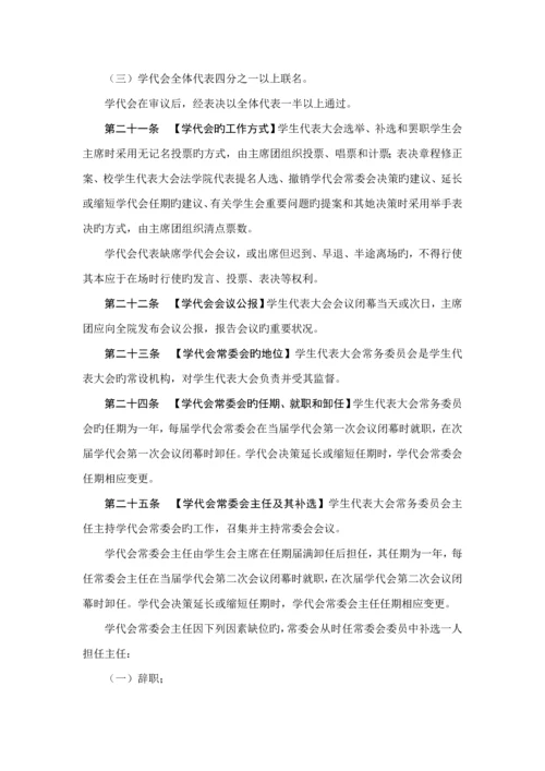 北京大学法学院学生会综合章程.docx