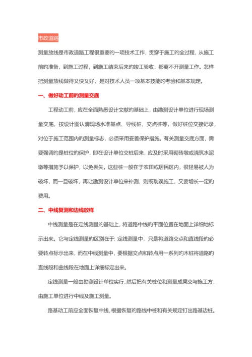 施工测量放线方法与技巧.docx