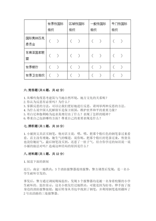 部编版道德与法治六年级下册期末测试卷附参考答案ab卷.docx