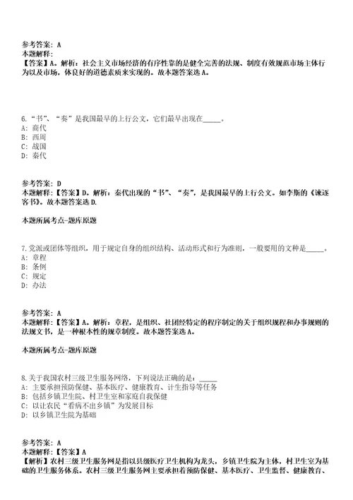 江苏南京工业职业技术大学2021年招聘53名高层次人才冲刺卷第三期附答案与详解