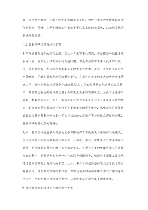 信息化建设推进雷达装备科研生产保障水平探析.docx