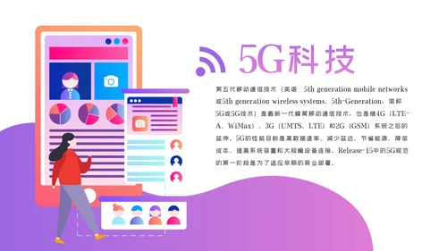 精美5G手机移动互联网科技宣传PPT模板