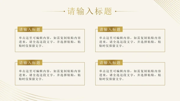金色线性奢华风年度工作总结PPT模板