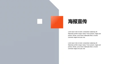 扁平PPT海报