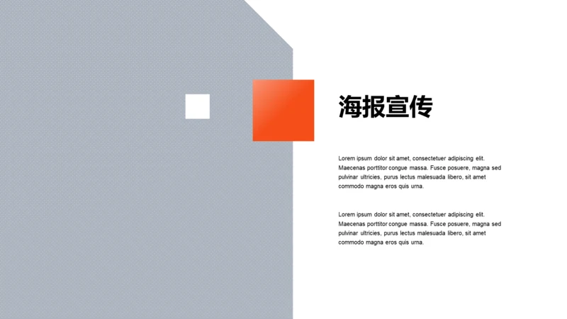 扁平PPT海报