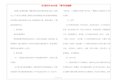 小学六年级下册语文复习计划.docx