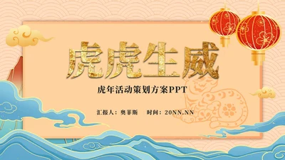 黄色奢华年会策划PPT模板