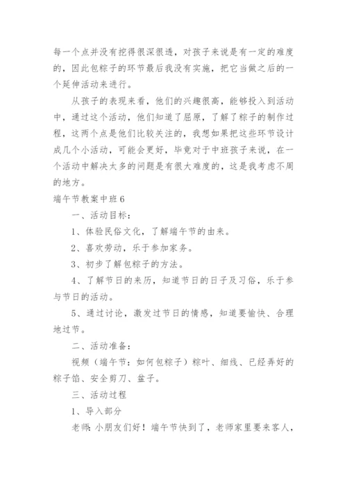 端午节教案中班.docx