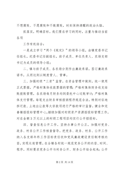 城关镇廉洁履职情况自查自纠报告.docx