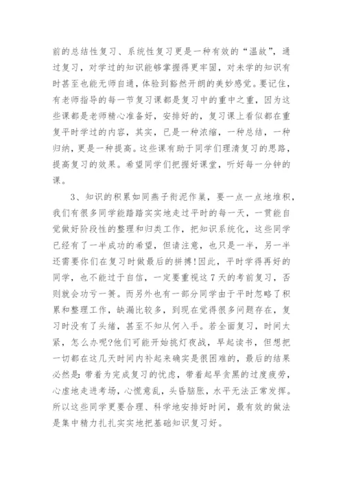 期末考试动员会发言稿.docx