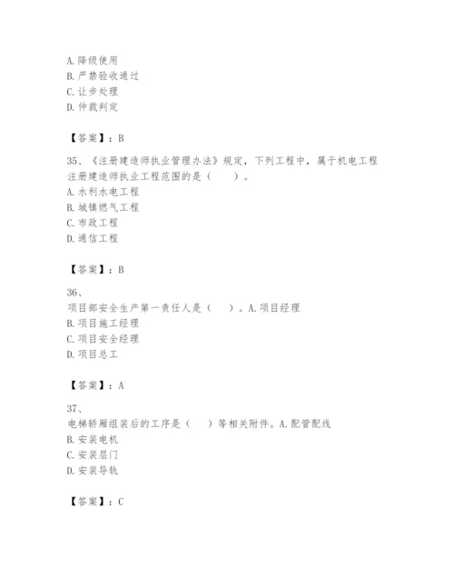 2024年一级建造师之一建机电工程实务题库及答案【网校专用】.docx