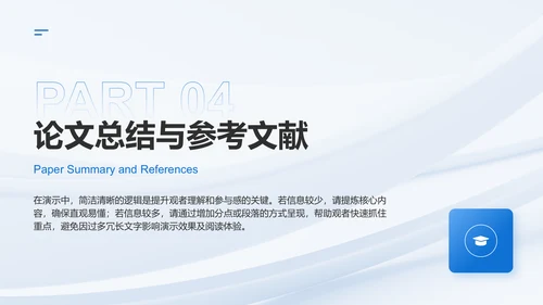 蓝色简约风毕业论文答辩PPT模板
