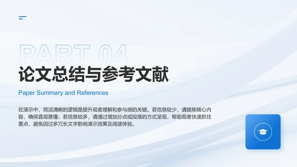 蓝色简约风毕业论文答辩PPT模板