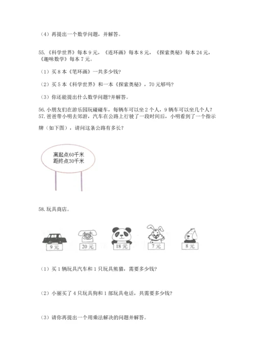 二年级上册数学应用题100道含答案（综合题）.docx