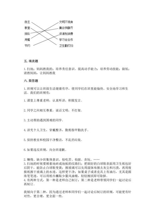 部编版四年级上册道德与法治期中测试卷及完整答案【全国通用】.docx