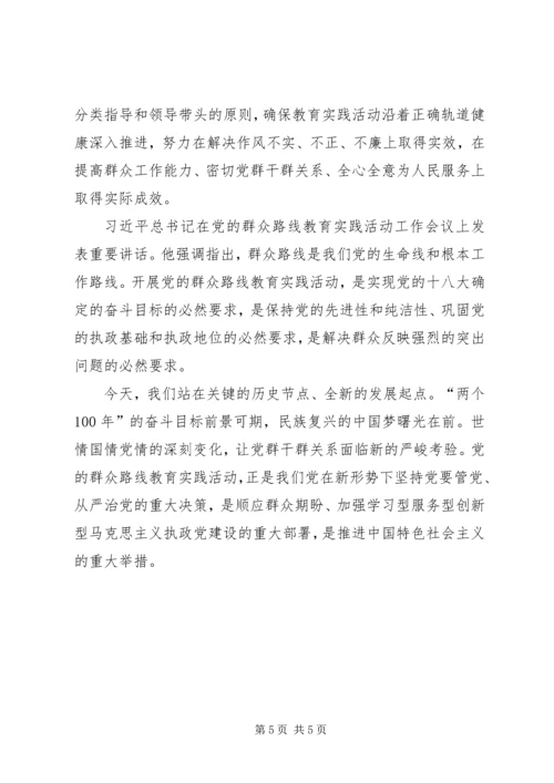 集中解决“四风”问题和开展党的群众路线教育实践活动 (2).docx
