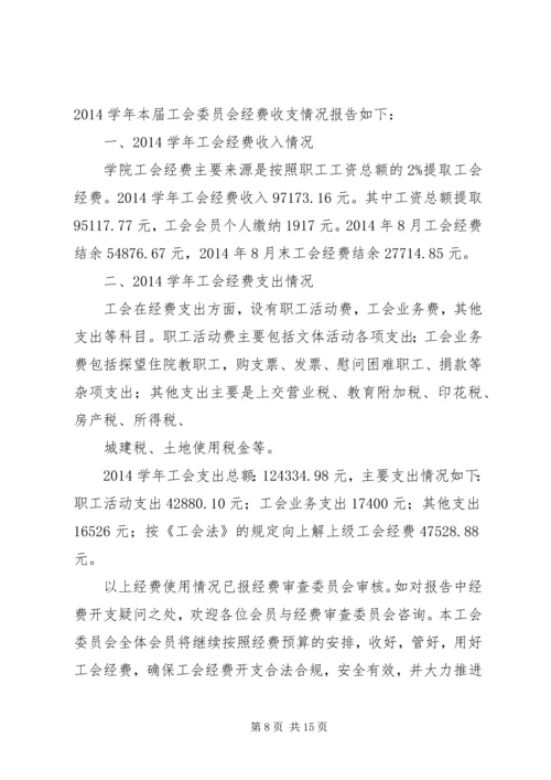 基层工会经费使用情况调研报告(精选多篇).docx