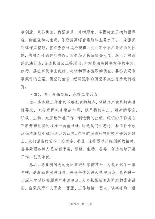 法院个人党性分析材料.docx