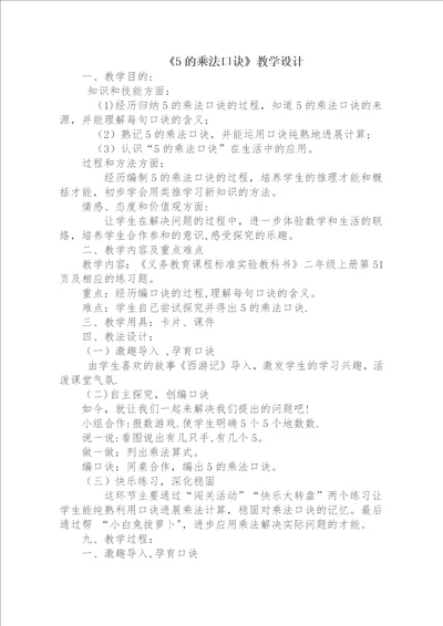 5的乘法口诀教学设计