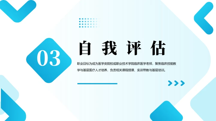 蓝色商务风临床医学专业大学生职业生涯规划职业发展展示PPT