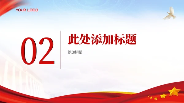 红色党政风改革开放的历史的进程ppt模板