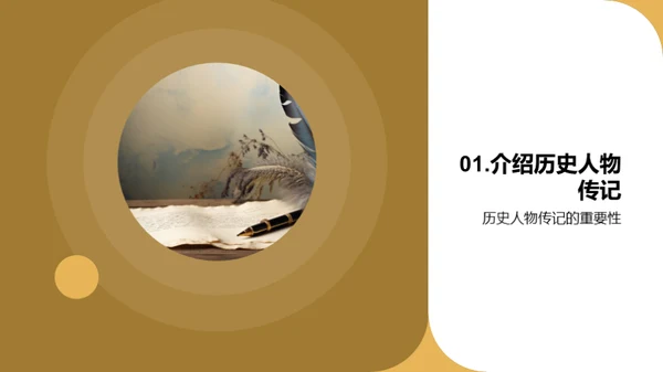 揭秘历史巨匠
