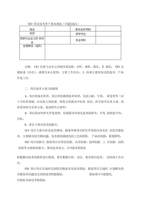 武汉市科技型中小企业技术创新基金项目申报资料