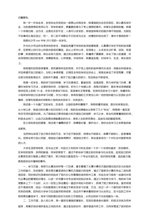 综合素质的自我陈述报告范文800字（通用7篇）.docx