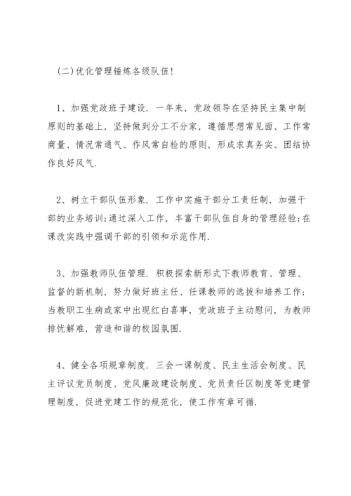 关于基层学校党建工作调研报告【六篇】.docx