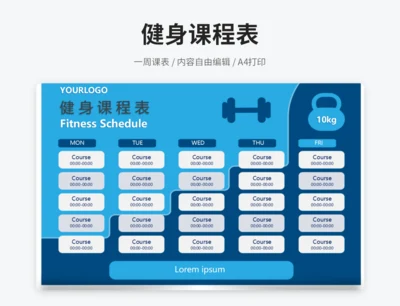 蓝色健身课程表