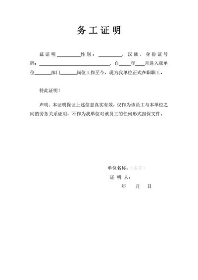 务工证明工作证明