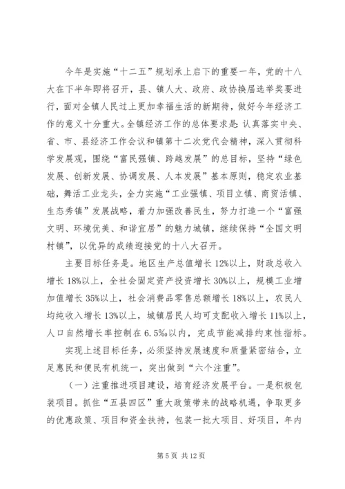 乡镇经济工作会议致辞.docx