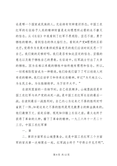 学习英烈精神思想汇报.docx