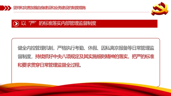 发挥好老干部工作制度优势专题党课PPT模板