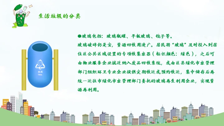 环保教育垃圾分类变废为宝知识宣讲通用PPT模板