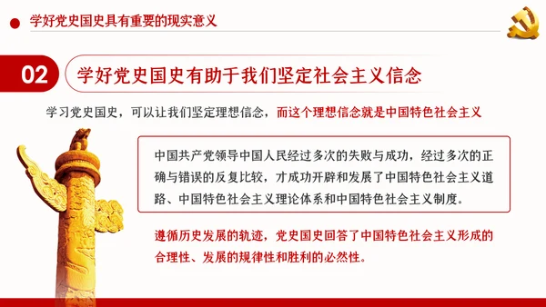 牢记党史国史践行初心使命党建党课PPT模板