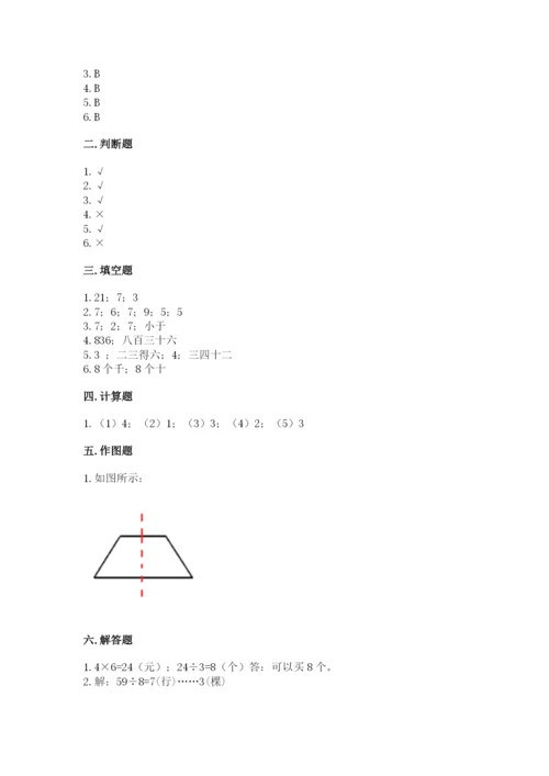 小学二年级下册数学期末测试卷及答案【网校专用】.docx
