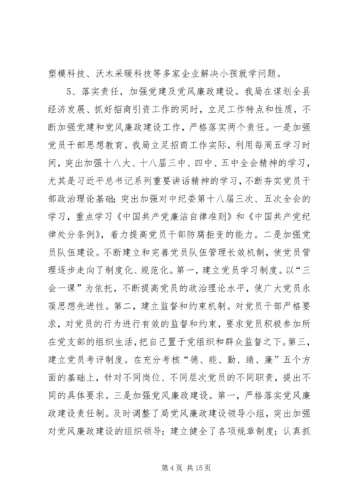 乡镇招商局十二五工作总结和工作计划.docx