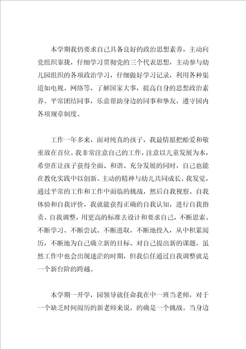幼儿园老师一年的总结