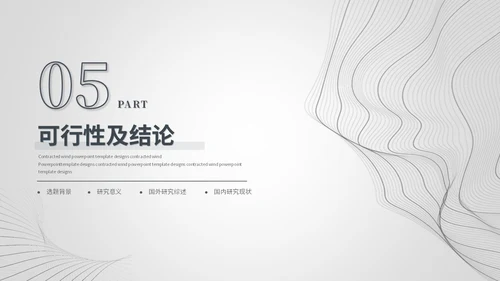 创意黑白简约线条艺术毕业答辩毕业论文开题报告ppt模板